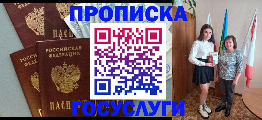 купить прописку в Георгиевске